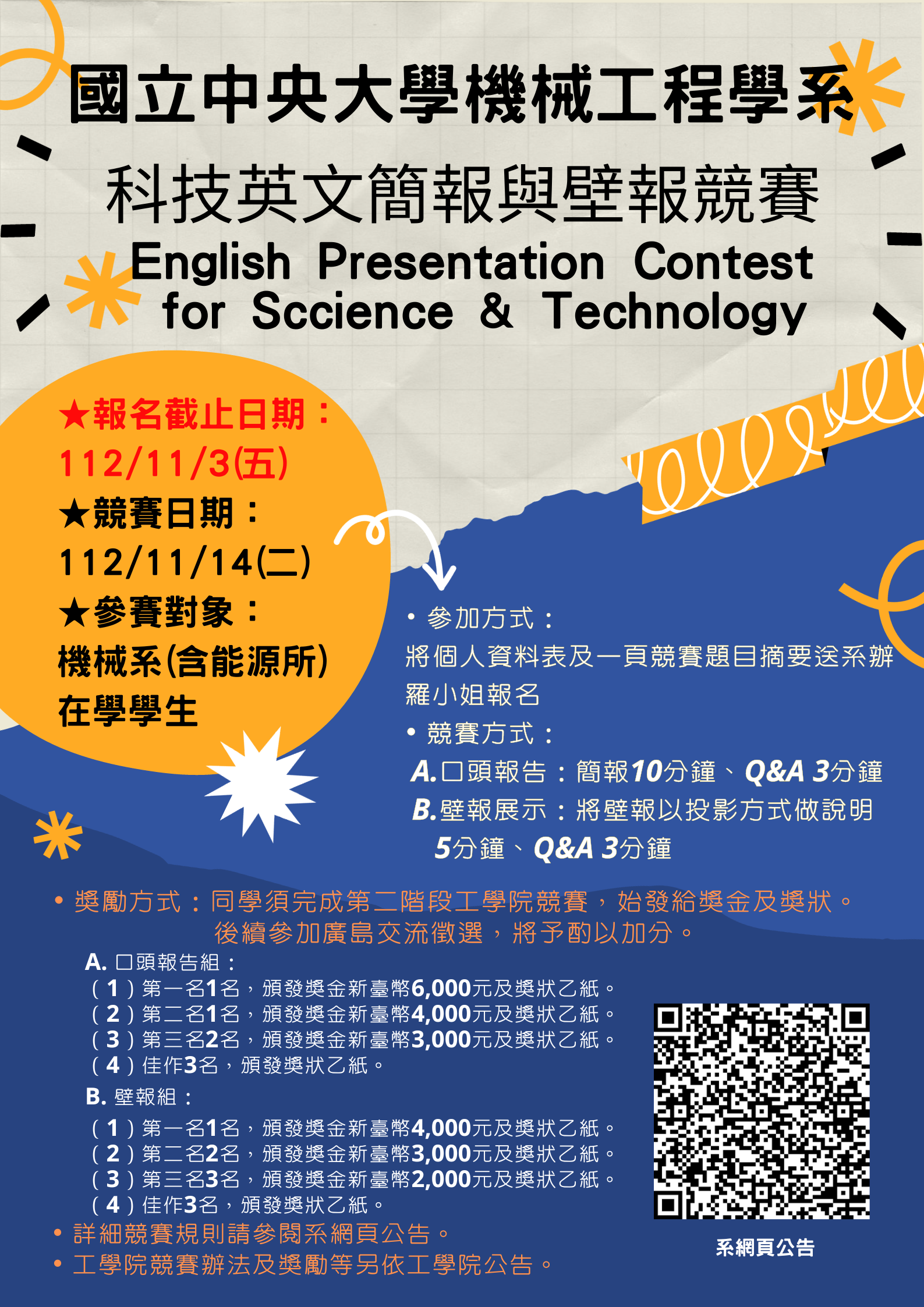 機械系科技英文簡報競賽活動- 國立中央大學機械工程學系